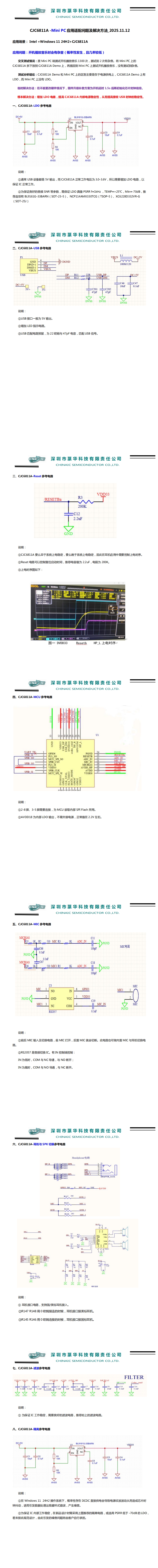 CJC6811A Mini PC應(yīng)用適配問(wèn)題及解決方法_2025.11.12_00.jpg